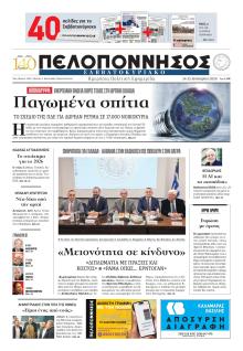 Πελοπόννησος