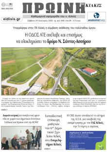 Πρωινή Κιλκίς