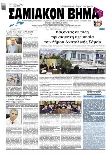 Σαμιακό Βήμα