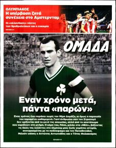 ΤΑ ΝΕΑ - ΟΜΑΔΑ