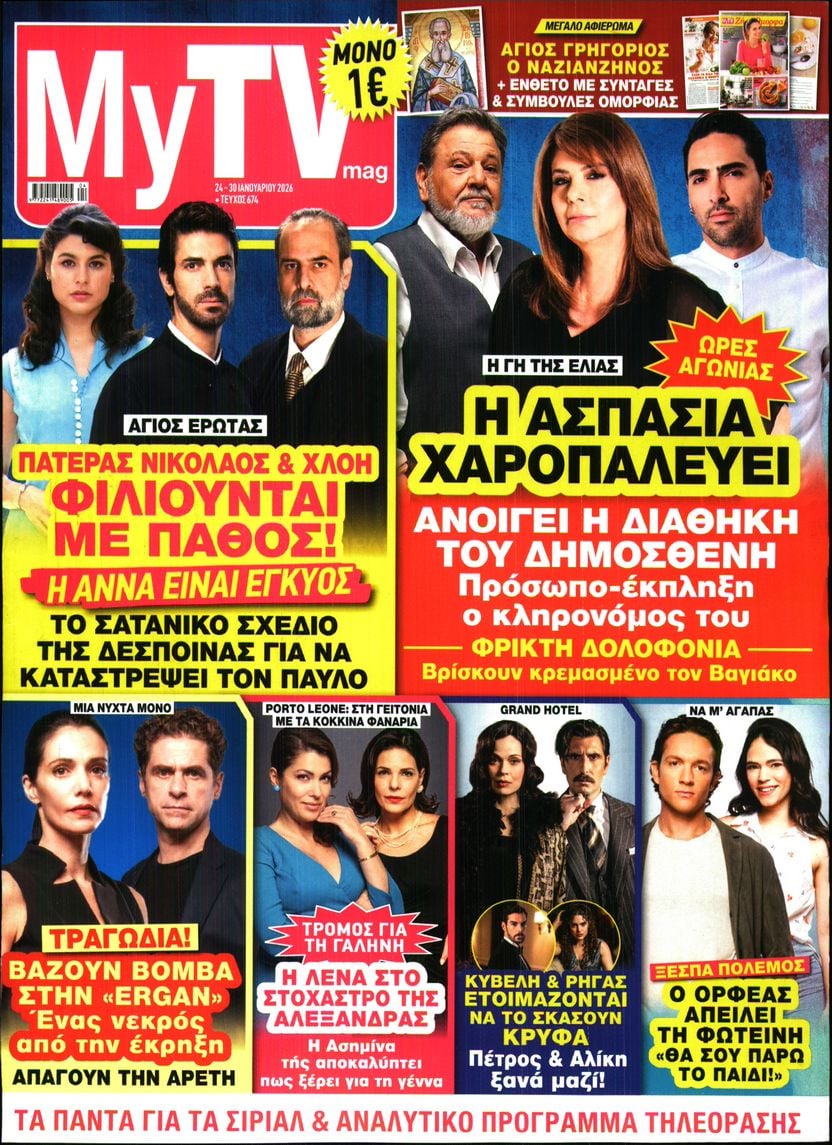 Πρωτοσέλιδο εφημερίδας MY TV