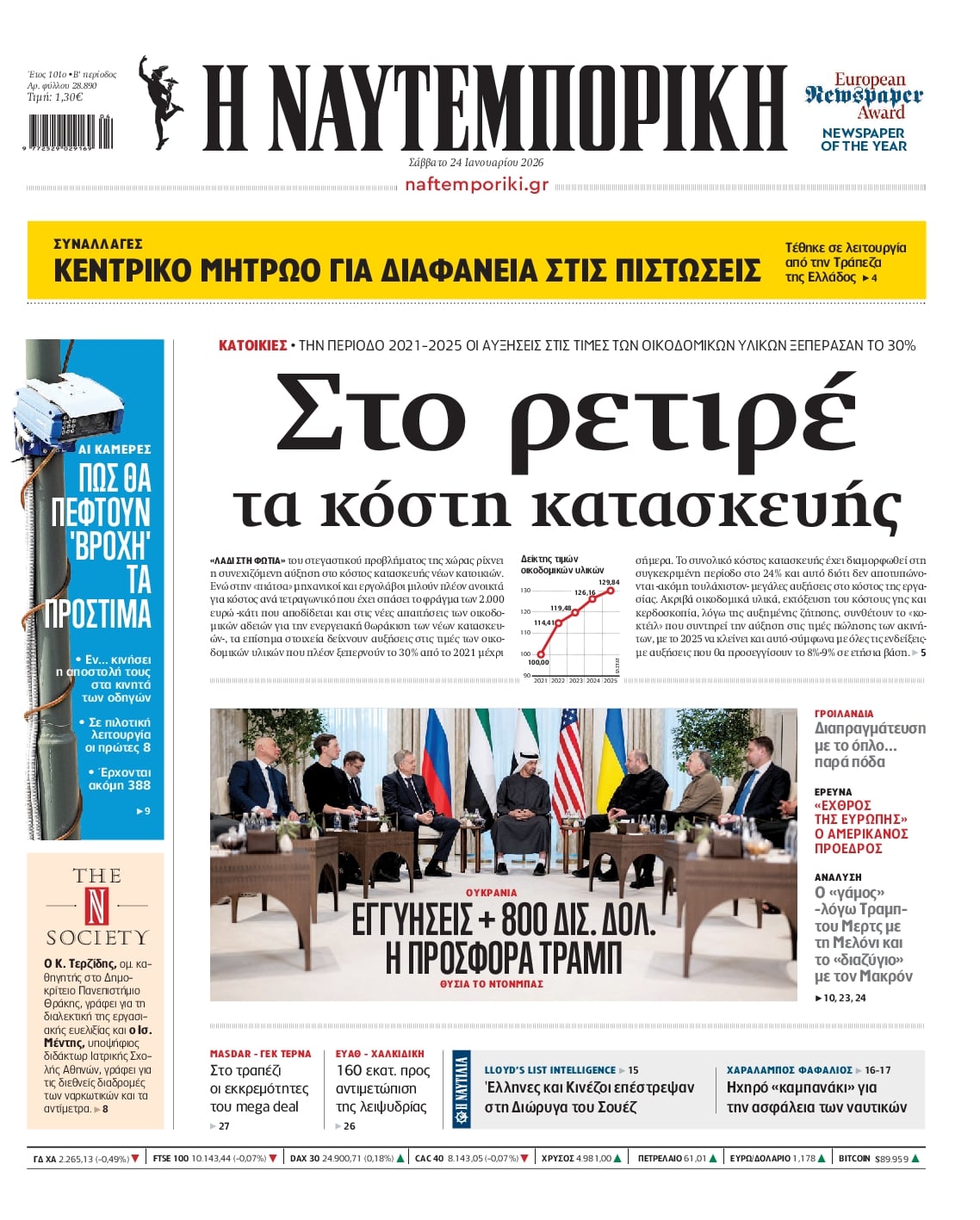 Πρωτοσέλιδο εφημερίδας Ναυτεμπορική