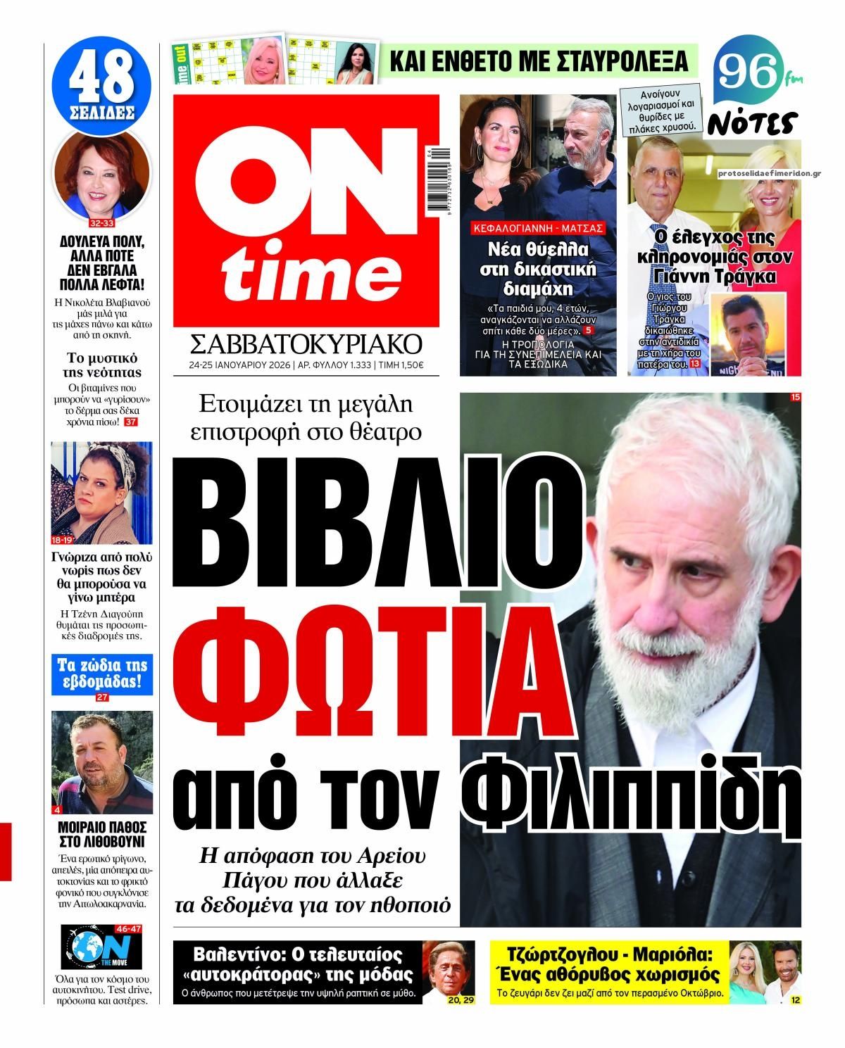 Πρωτοσέλιδο εφημερίδας On time