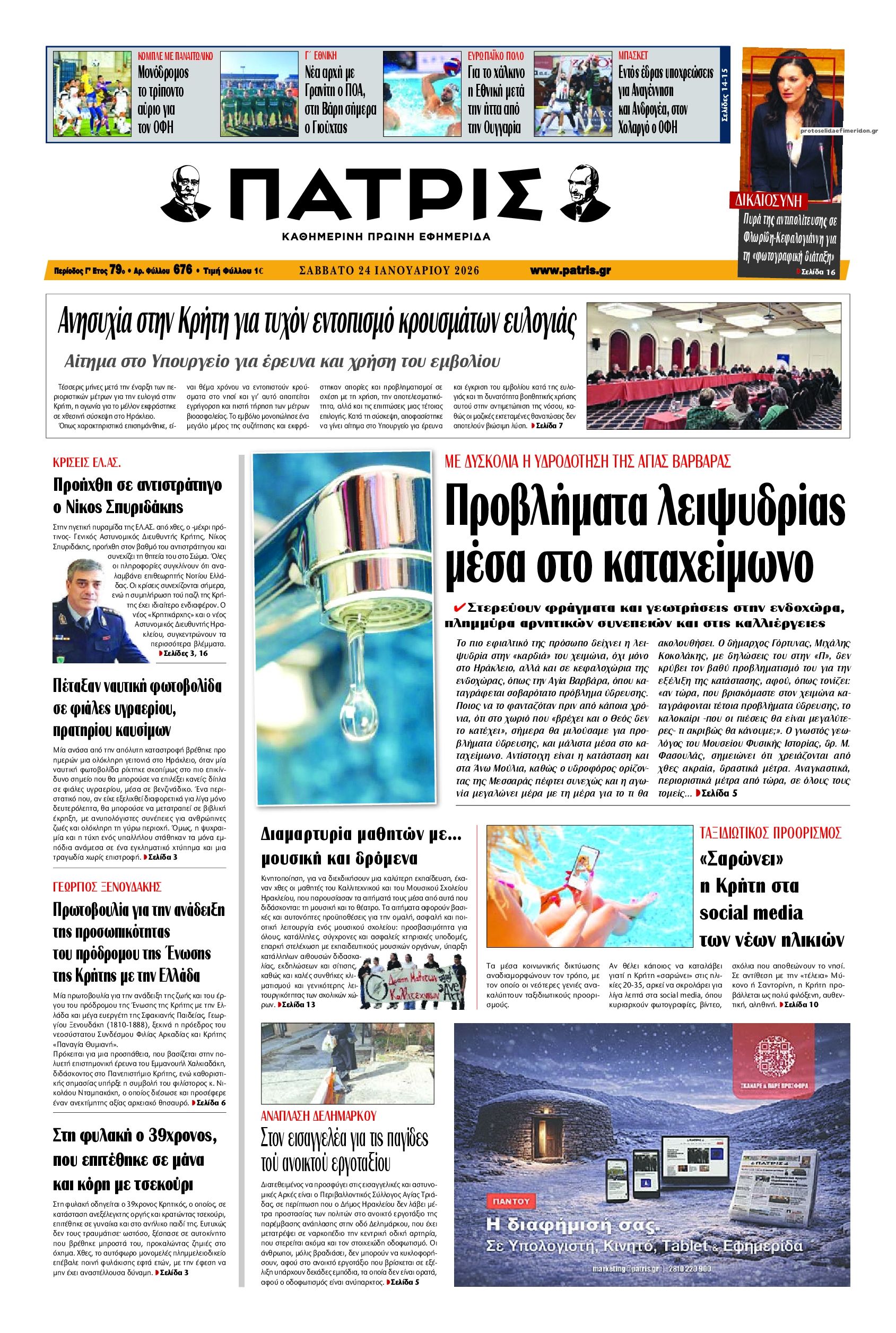 Πρωτοσέλιδο εφημερίδας Πατρίς