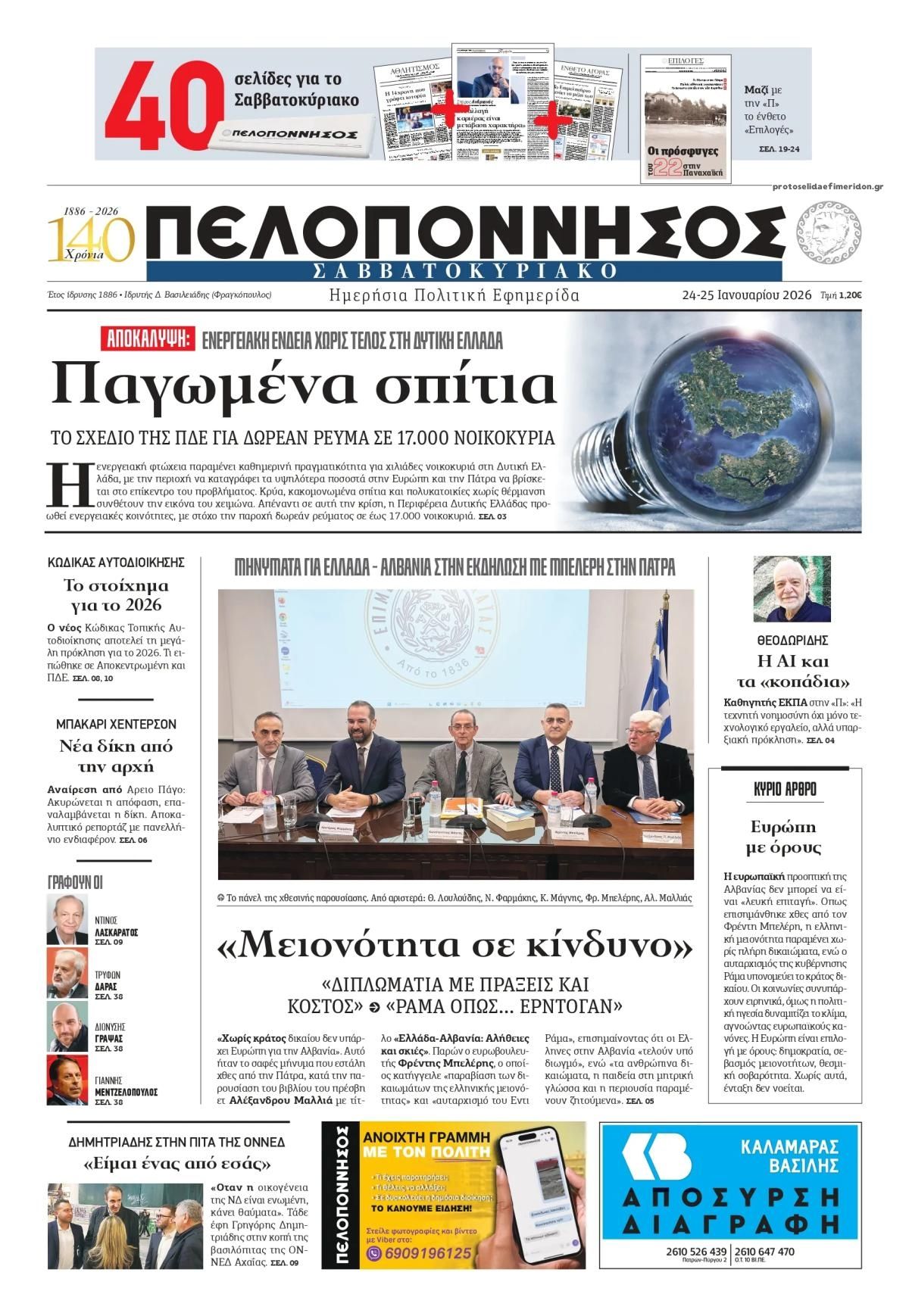 Πρωτοσέλιδο εφημερίδας Πελοπόννησος