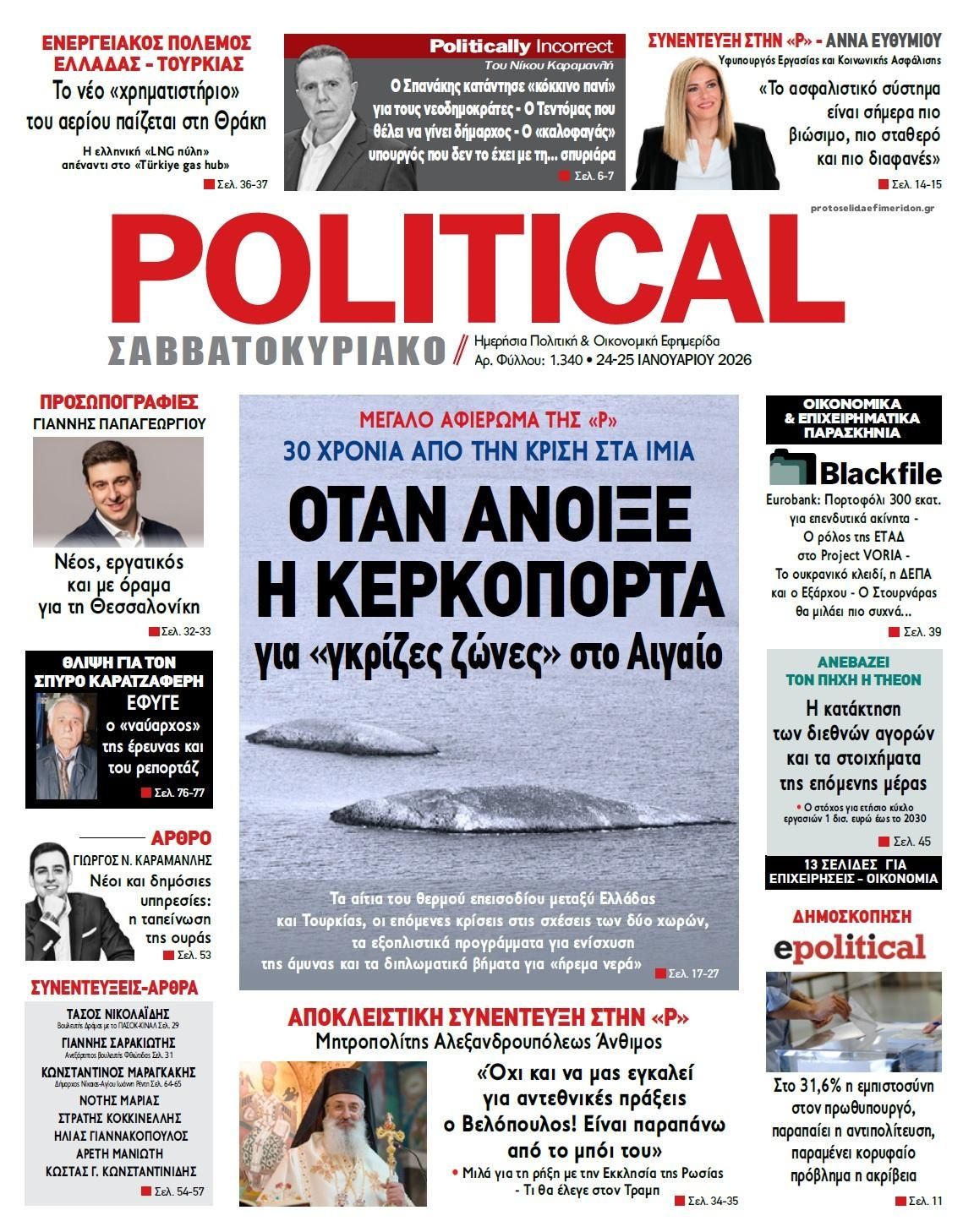 Πρωτοσέλιδο εφημερίδας Political