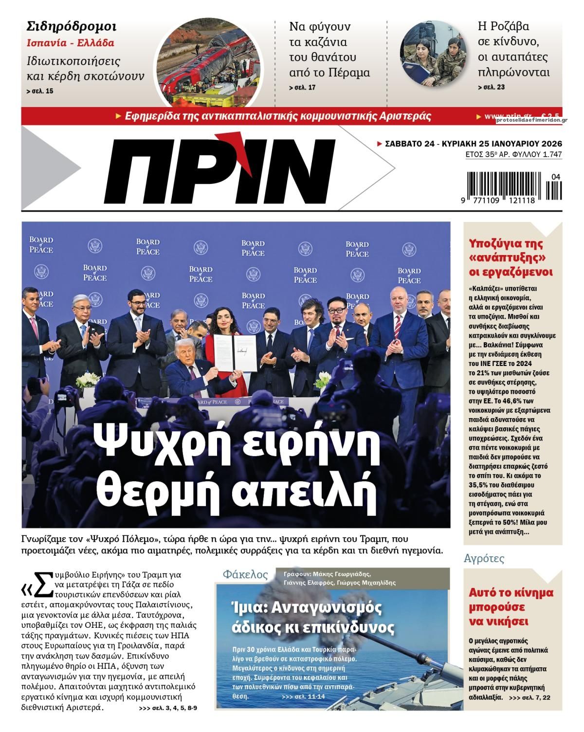 Πρωτοσέλιδο εφημερίδας Πριν