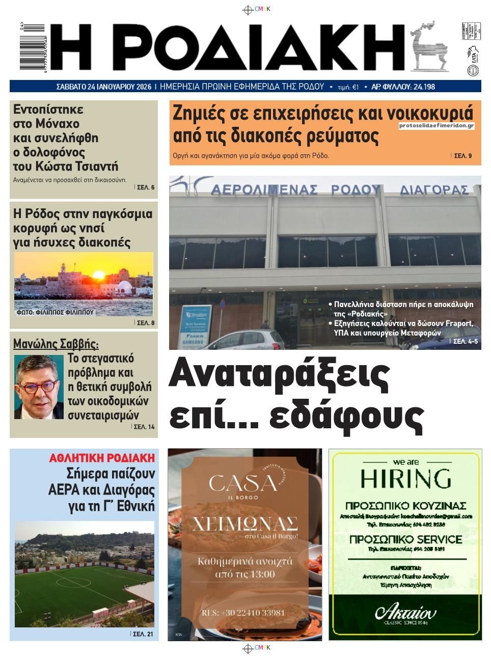 Πρωτοσέλιδο εφημερίδας Ροδιακή