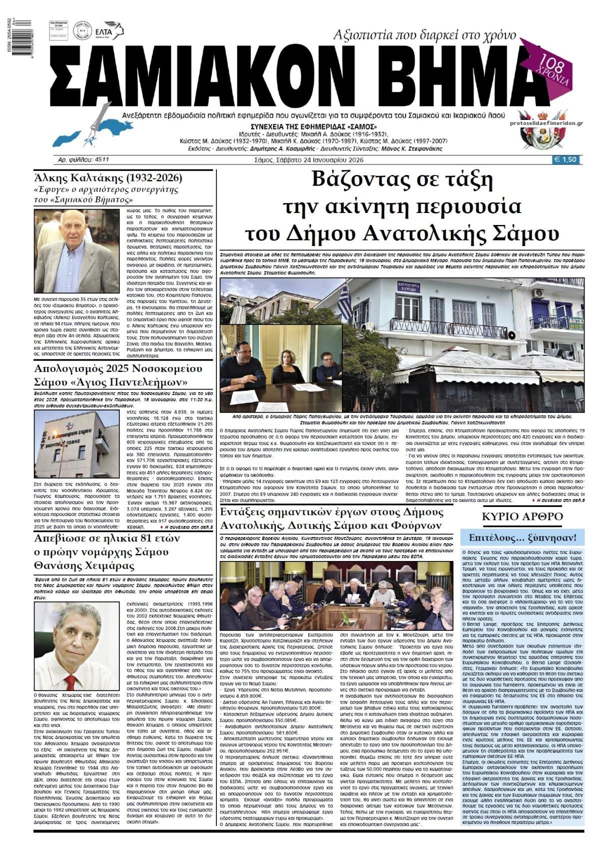 Πρωτοσέλιδο εφημερίδας Σαμιακό Βήμα