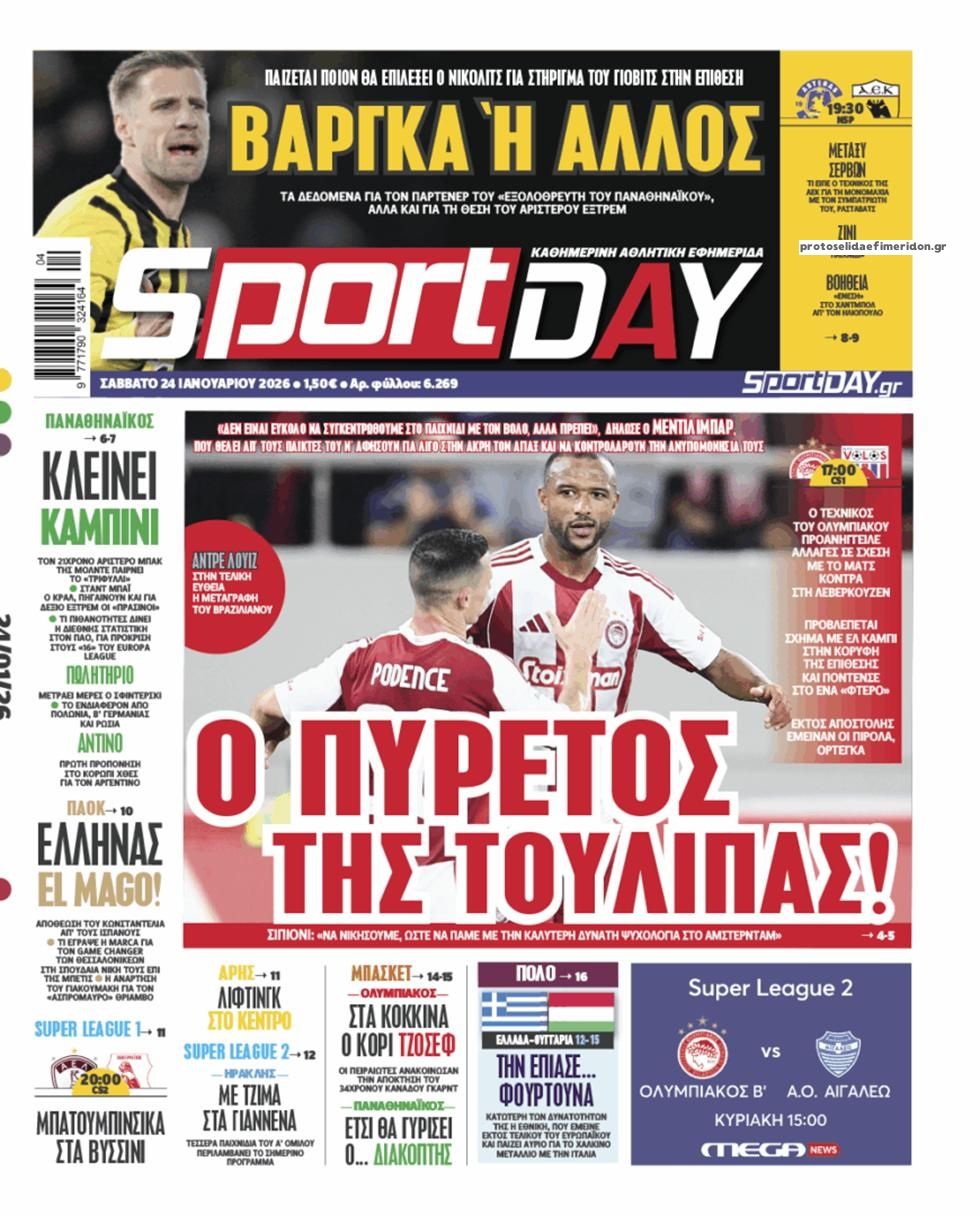 Πρωτοσέλιδο εφημερίδας Sportday