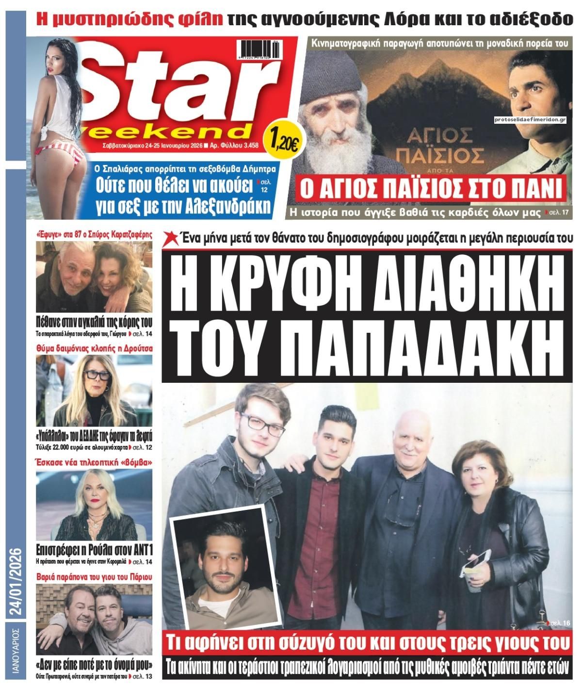 Πρωτοσέλιδο εφημερίδας Star Press