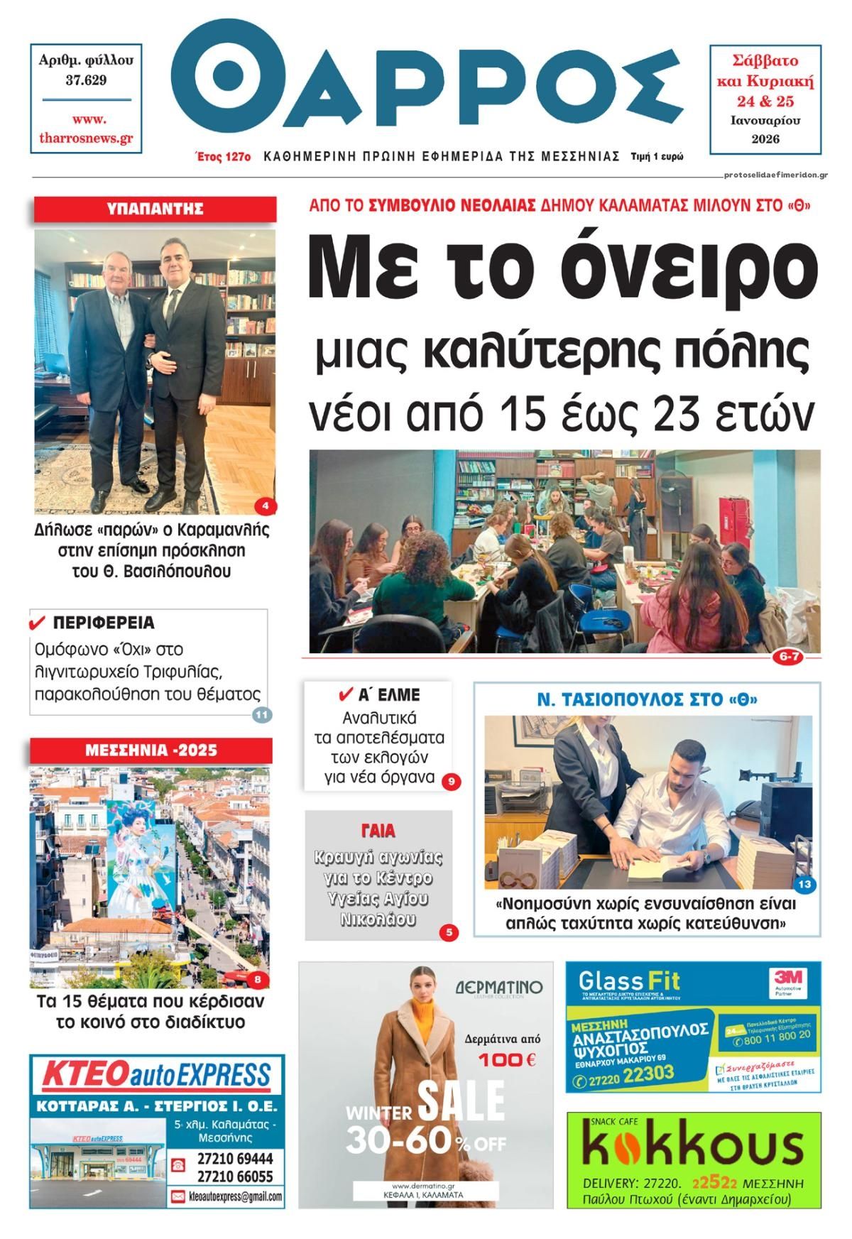 Πρωτοσέλιδο εφημερίδας Θάρρος Μεσσηνίας