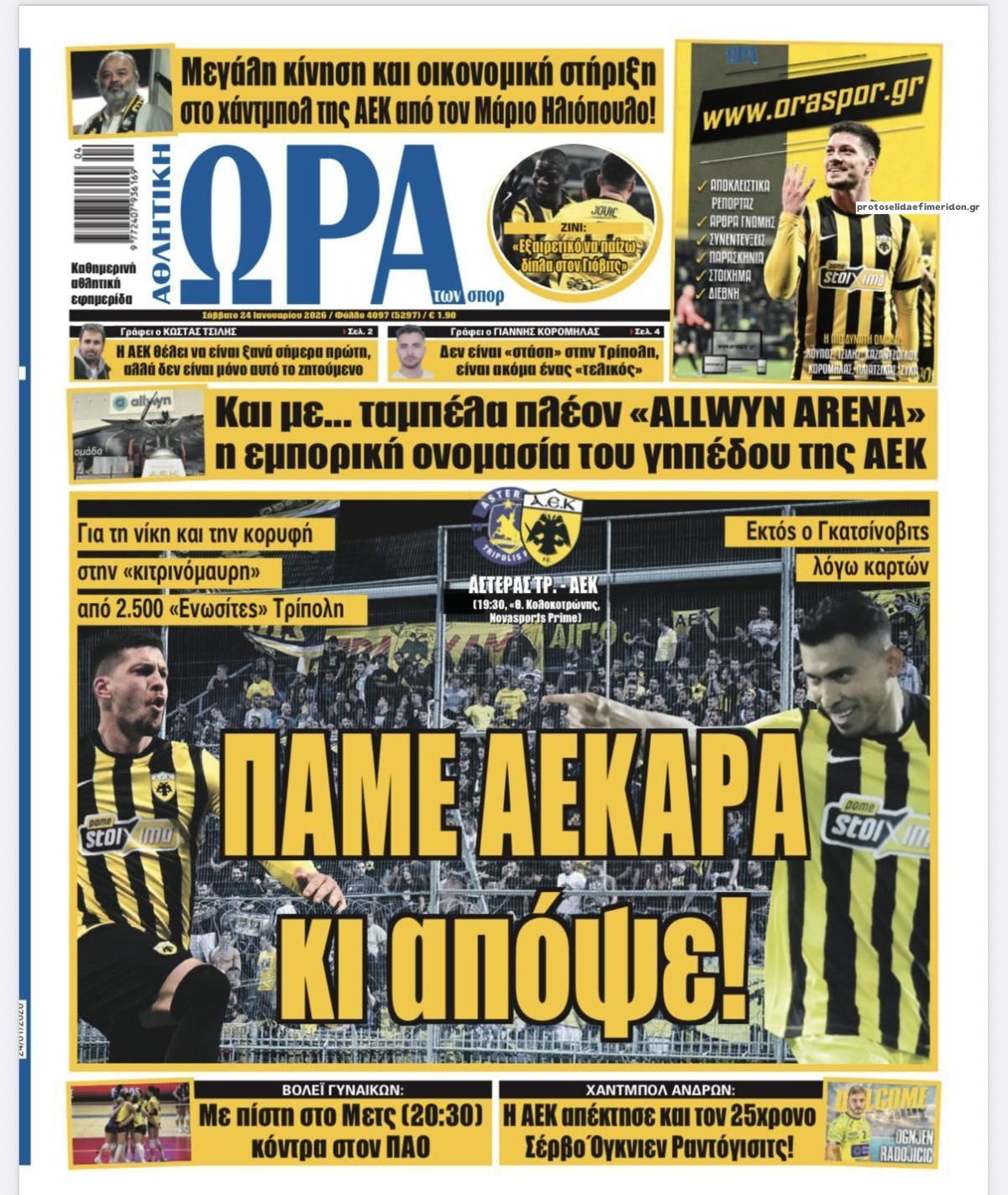 Πρωτοσέλιδο εφημερίδας Η ώρα των Σπορ