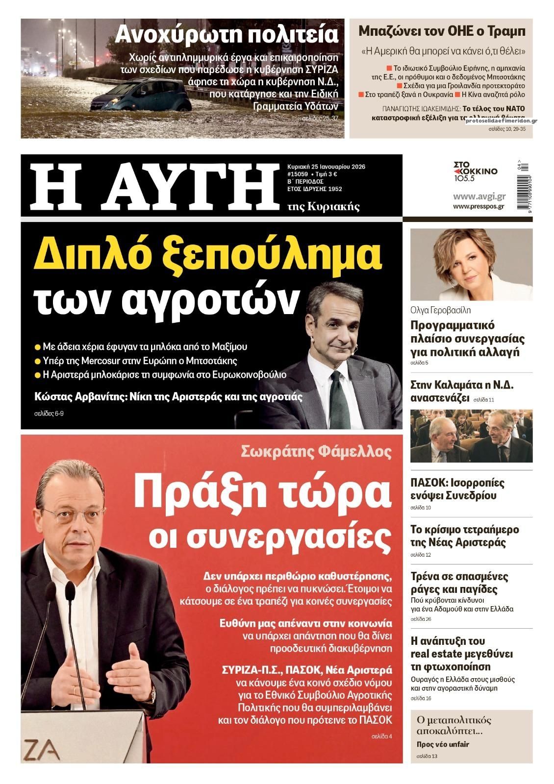 Πρωτοσέλιδο εφημερίδας Αυγή