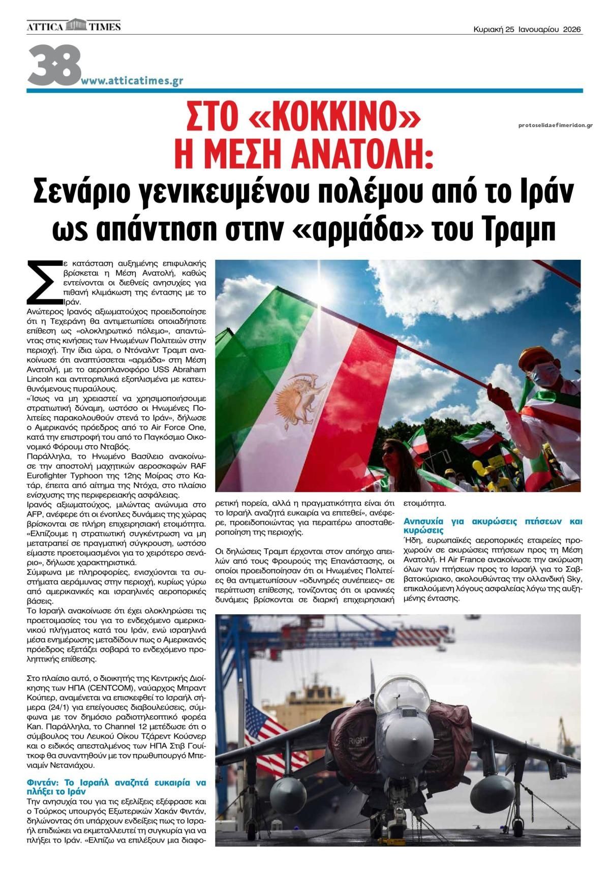 Οπισθόφυλλο εφημερίδας Attica Times