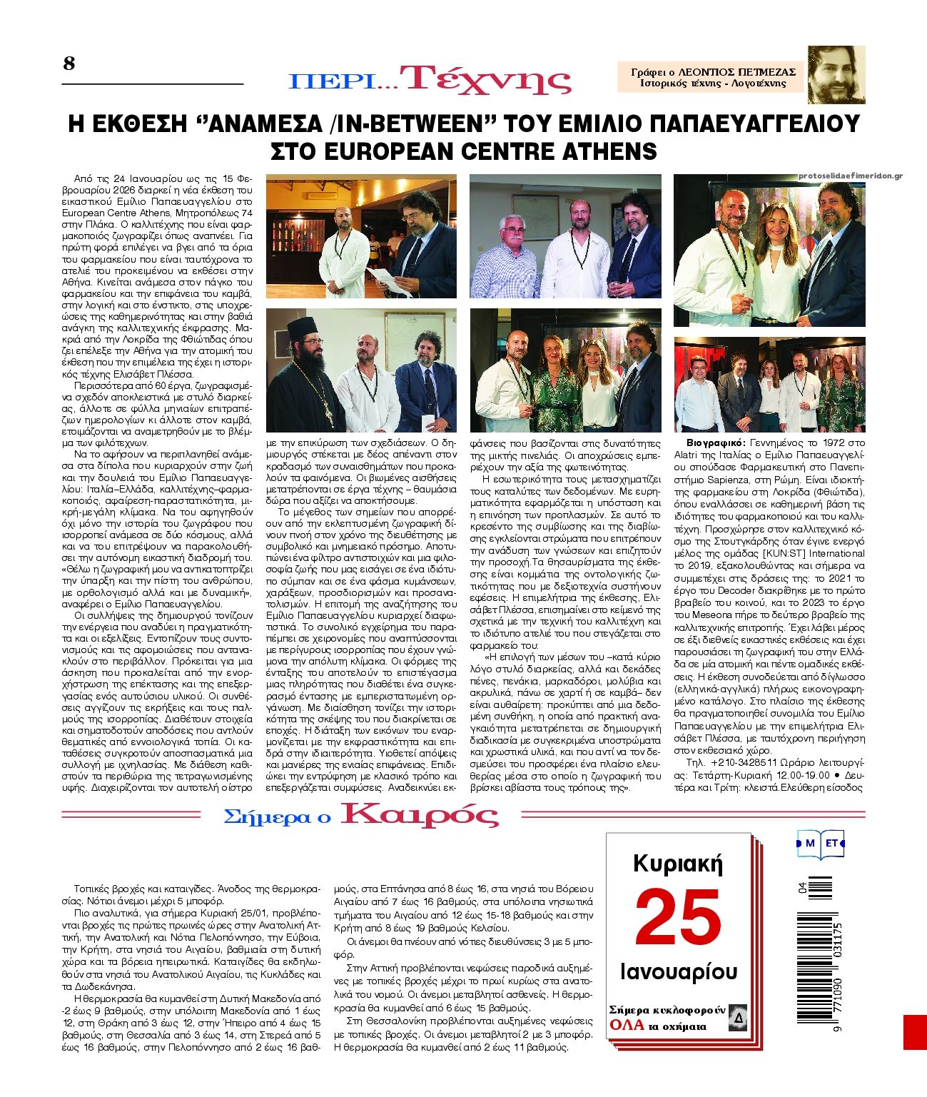 Οπισθόφυλλο εφημερίδας Λόγος