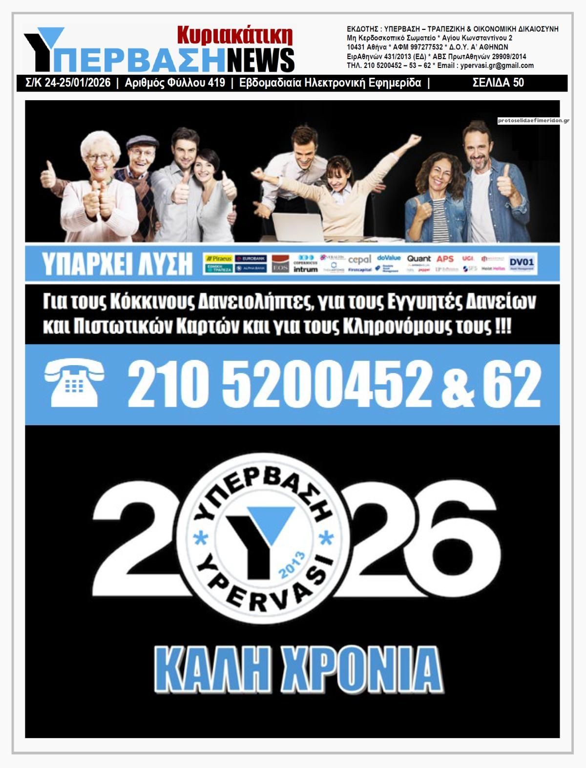 Οπισθόφυλλο εφημερίδας Υπέρβαση News