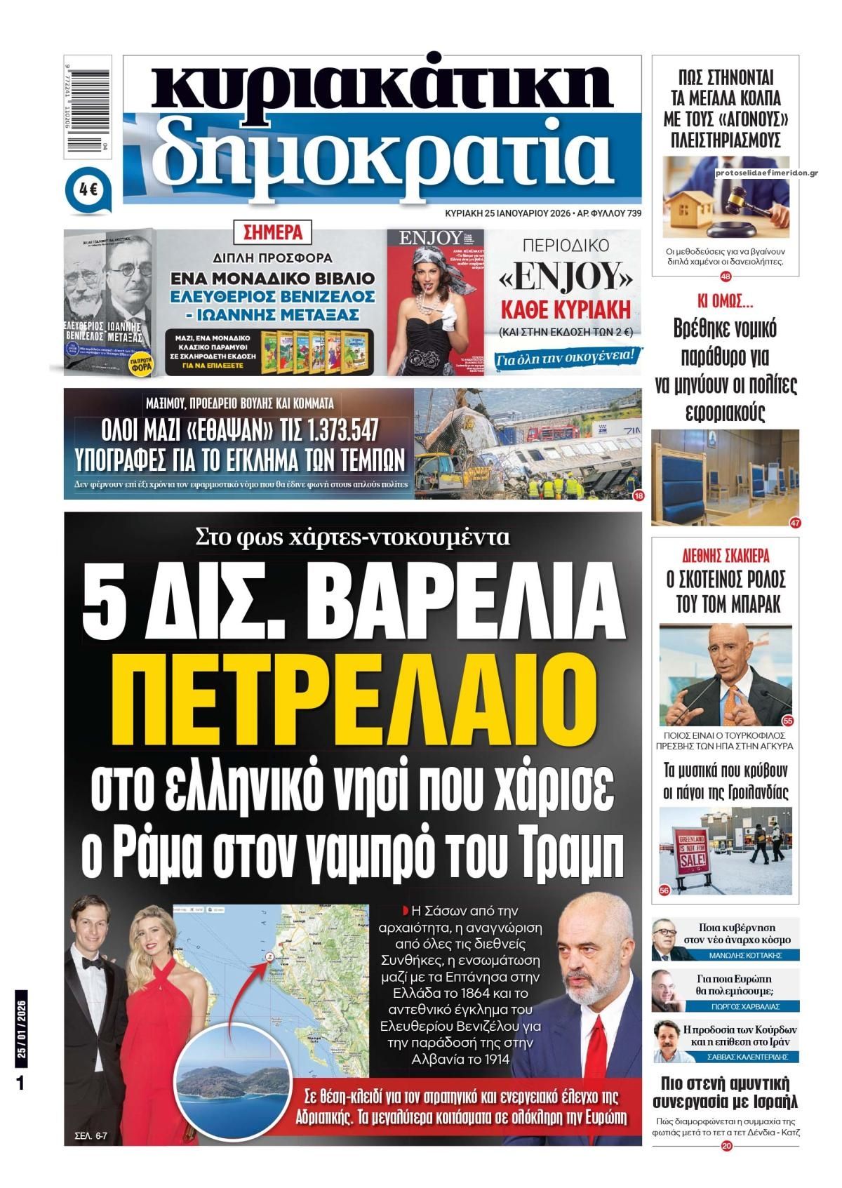 Πρωτοσέλιδο εφημερίδας Δημοκρατία