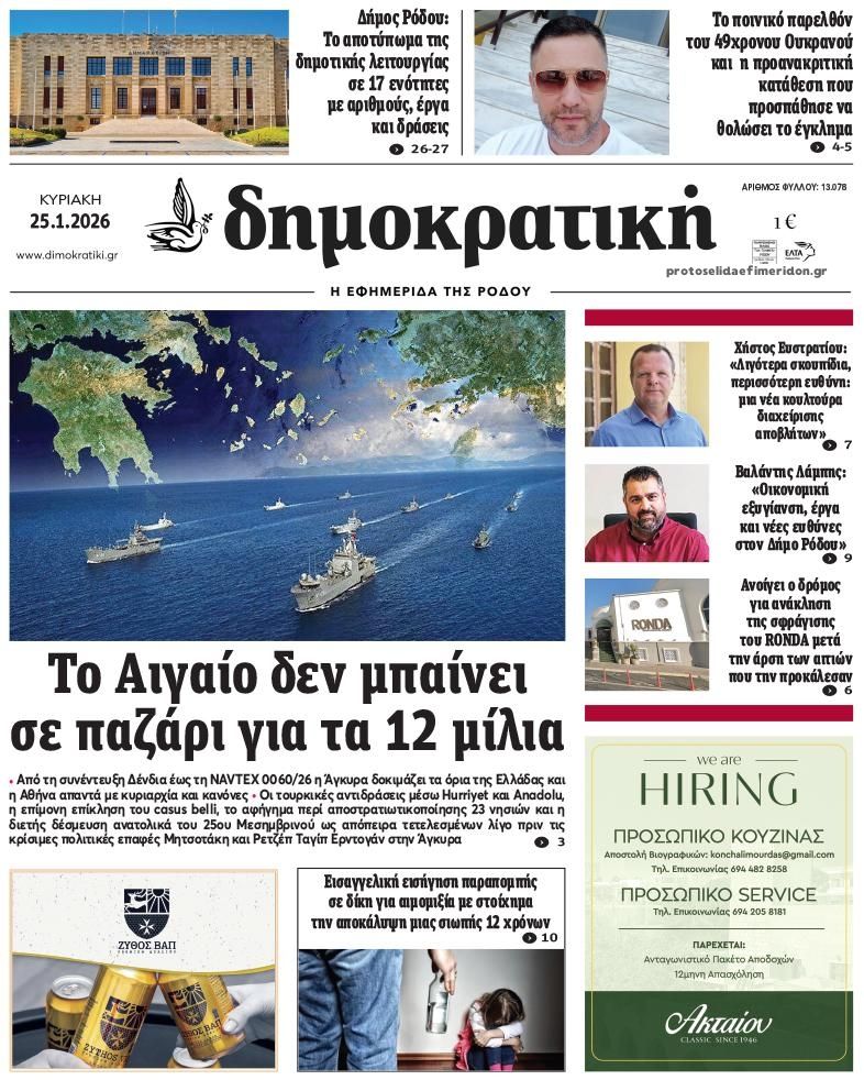 Πρωτοσέλιδο εφημερίδας 