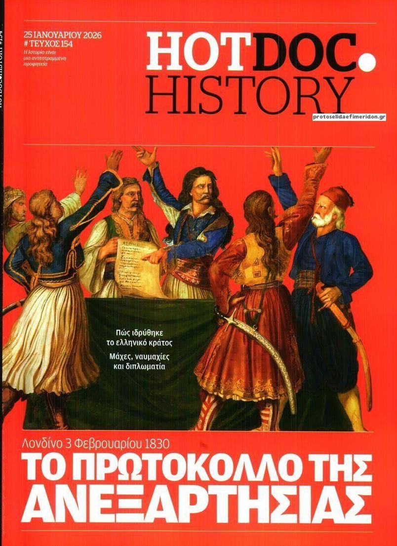 Πρωτοσέλιδο εφημερίδας DOCUMENTO - HOT DOC HISTORY