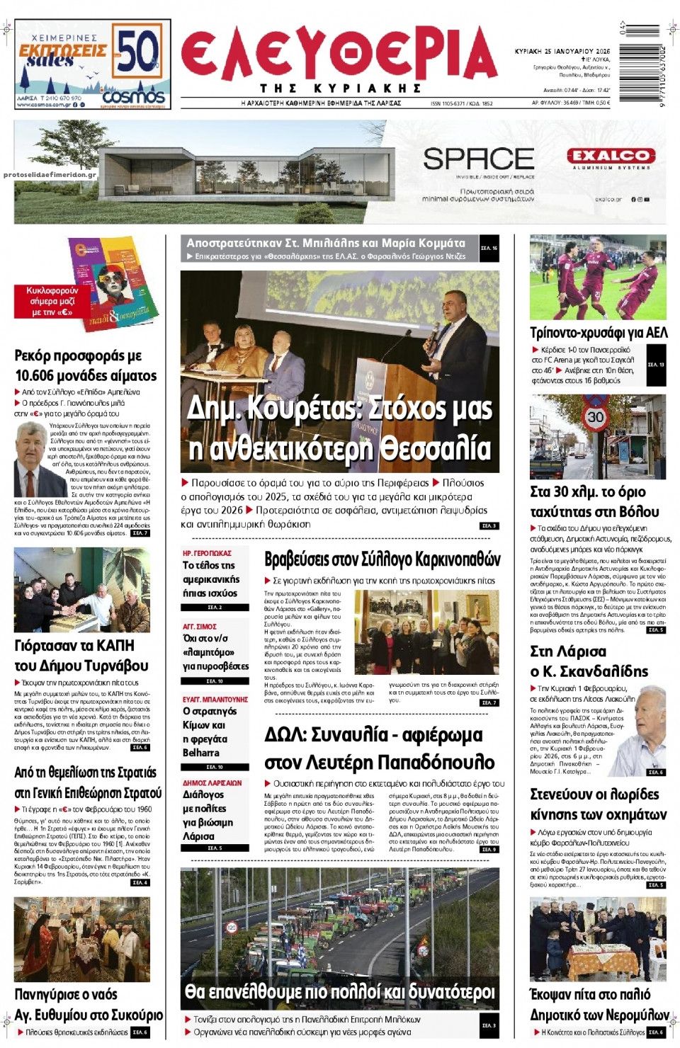 Πρωτοσέλιδο εφημερίδας Ελευθερία Λάρισσας