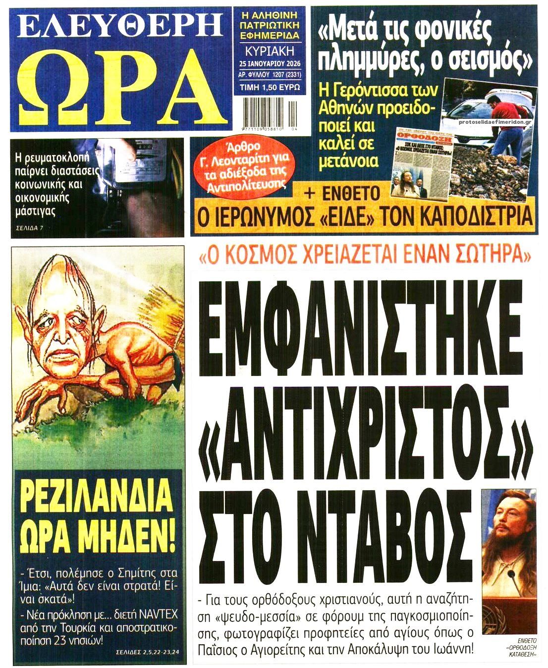 Πρωτοσέλιδο εφημερίδας Ελεύθερη Ώρα