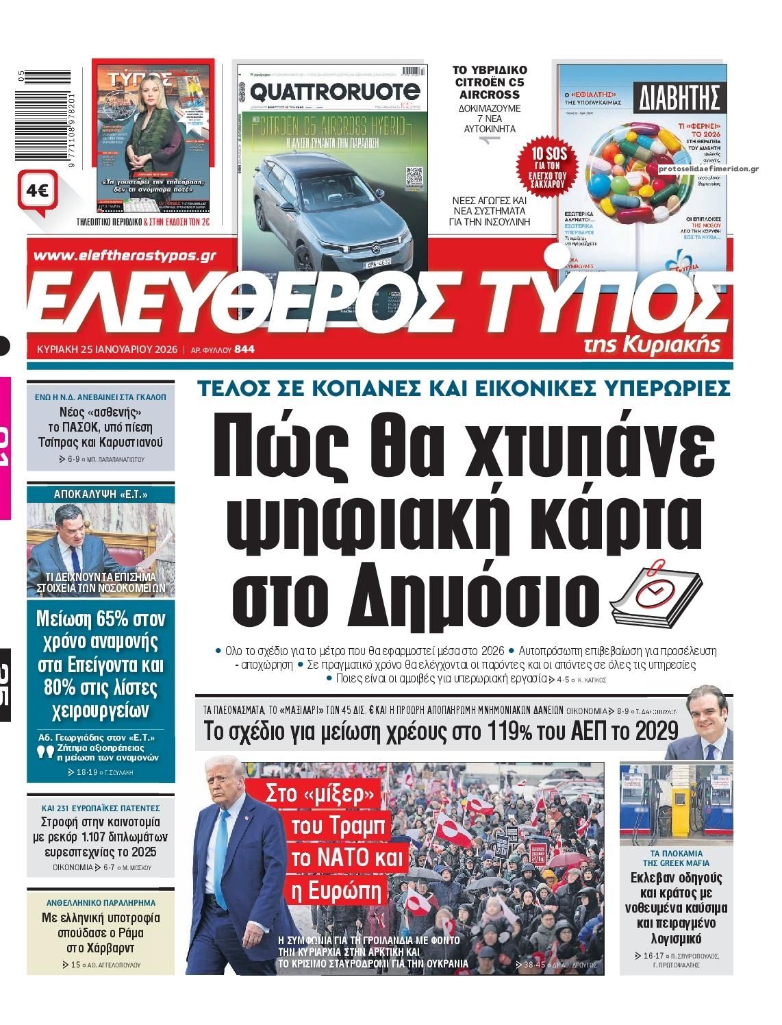 Πρωτοσέλιδο εφημερίδας Ελεύθερος Τύπος