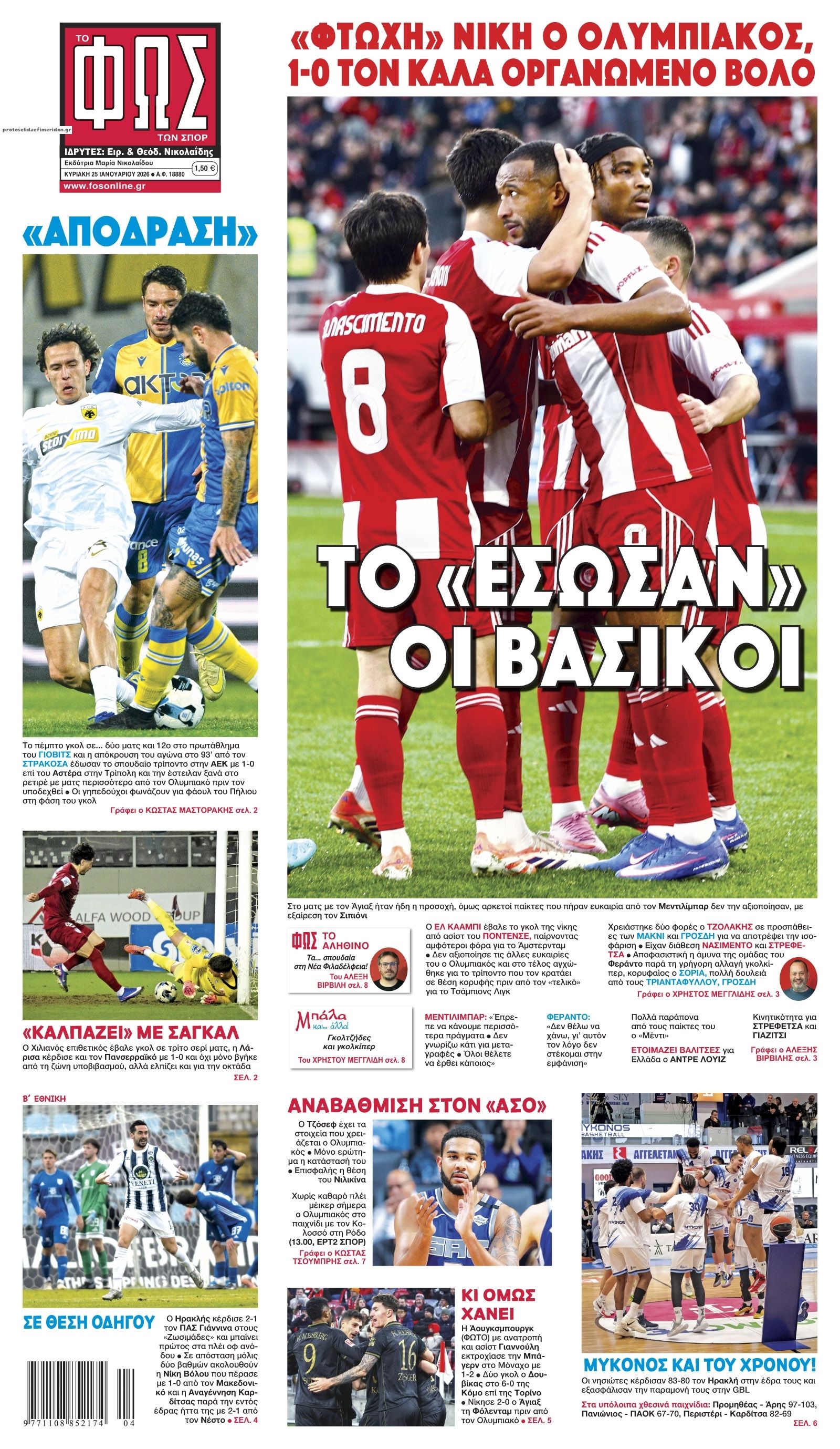 Πρωτοσέλιδο εφημερίδας Φως των σπορ