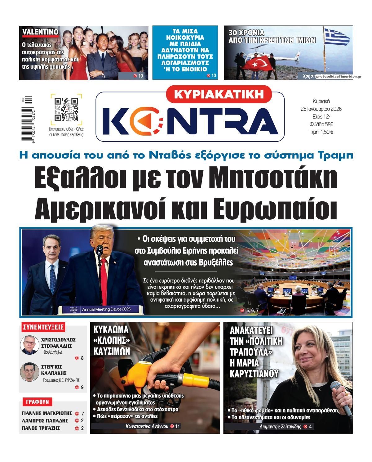 Πρωτοσέλιδο εφημερίδας Kontra News