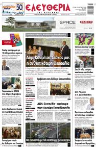 Ελευθερία Λάρισσας