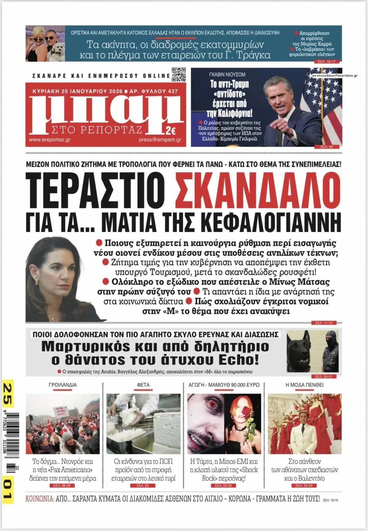 Πρωτοσέλιδο εφημερίδας Μπαμ στο Ρεπορτάζ