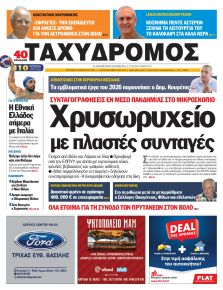 Ταχυδρόμος