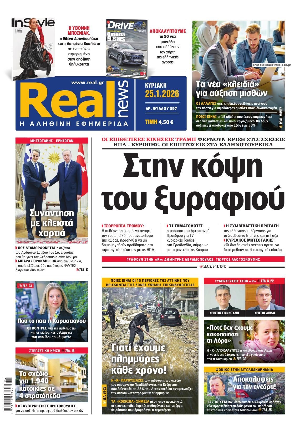 Πρωτοσέλιδο εφημερίδας Real News