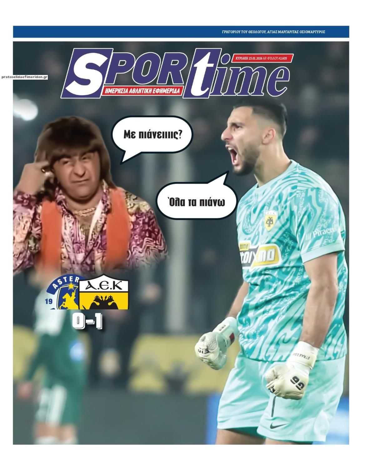 Πρωτοσέλιδο εφημερίδας Sportime