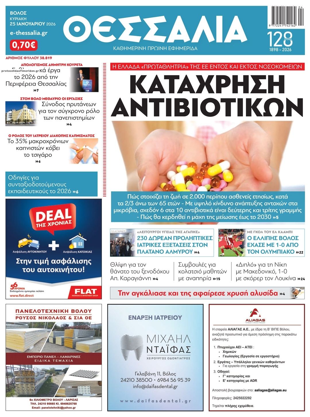 Πρωτοσέλιδο εφημερίδας Θεσσαλία