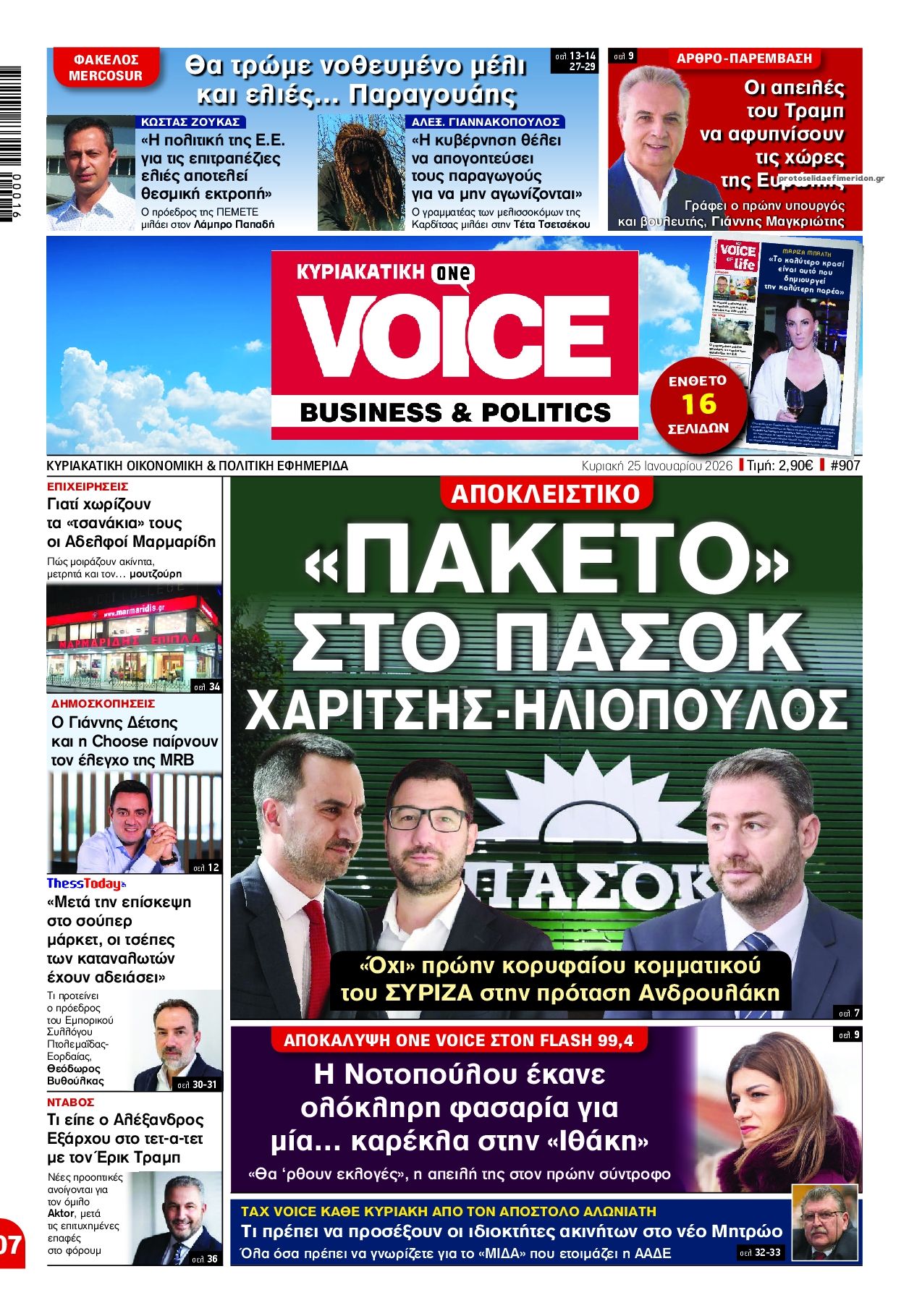 Πρωτοσέλιδο εφημερίδας Finance and Markets Voice