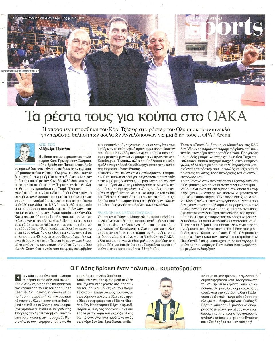 Οπισθόφυλλο εφημερίδας Απογευματινή