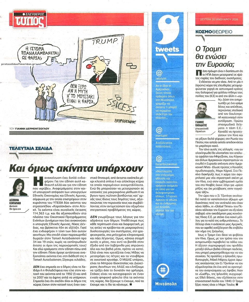 Οπισθόφυλλο εφημερίδας Ελεύθερος Τύπος