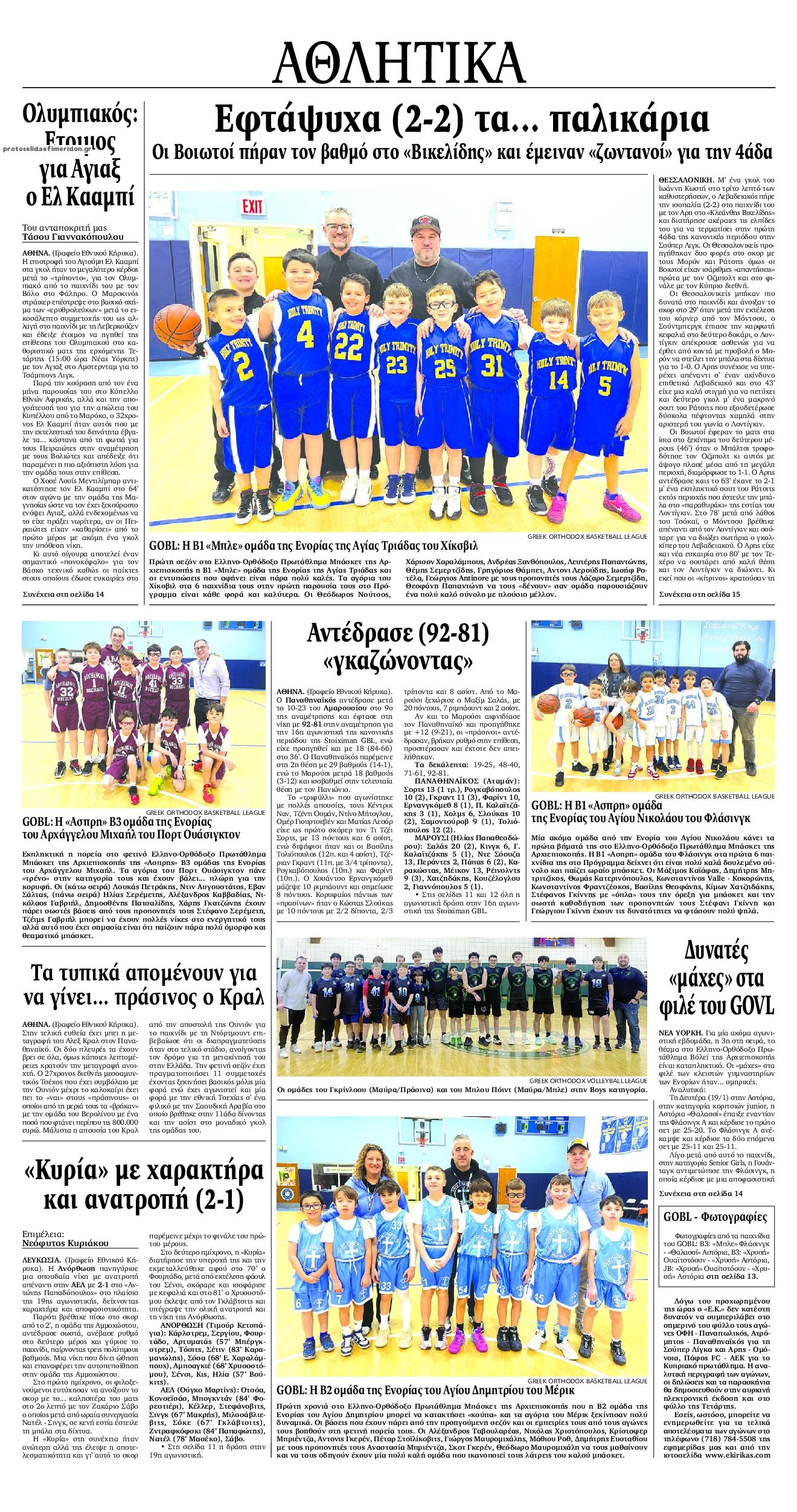 Οπισθόφυλλο εφημερίδας Εθνικός Κήρυξ