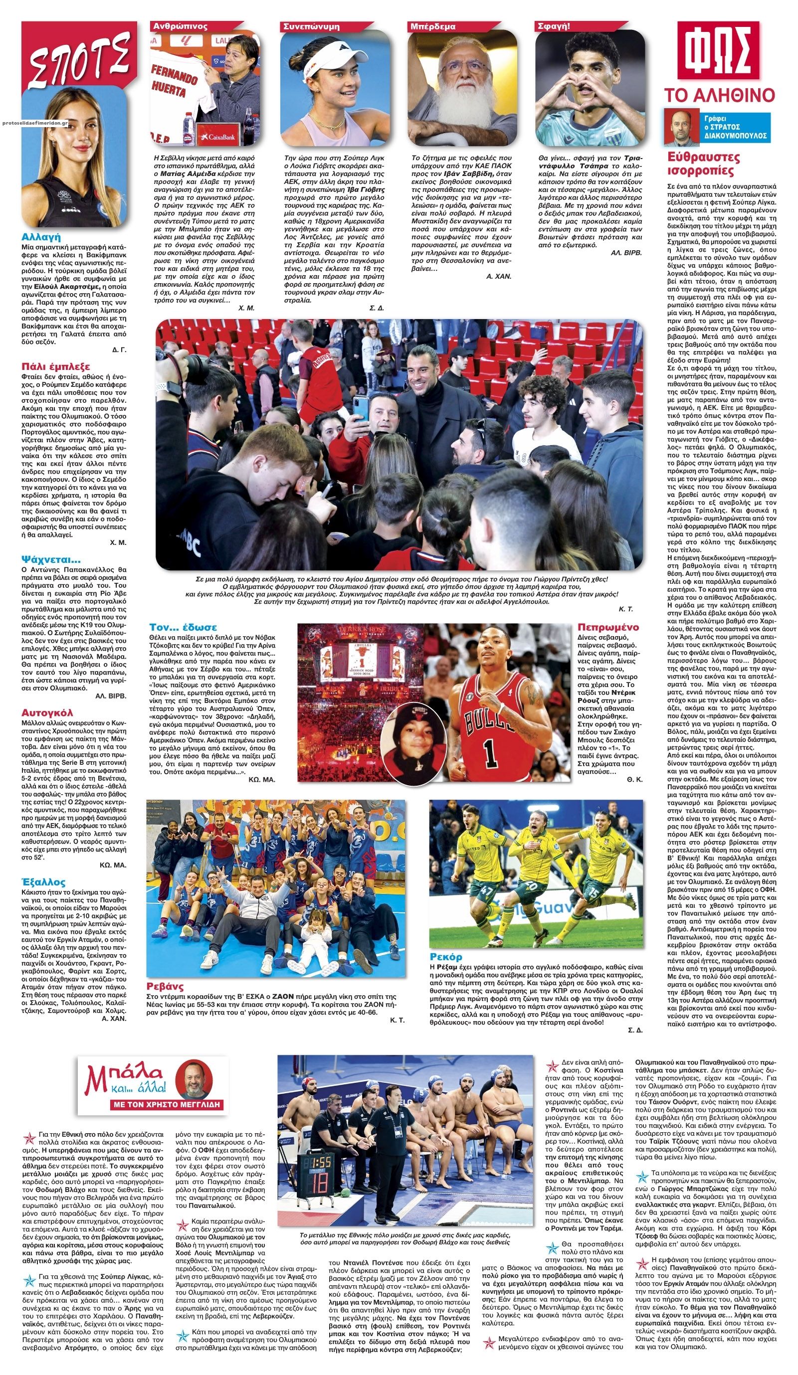 Οπισθόφυλλο εφημερίδας Φως των σπορ