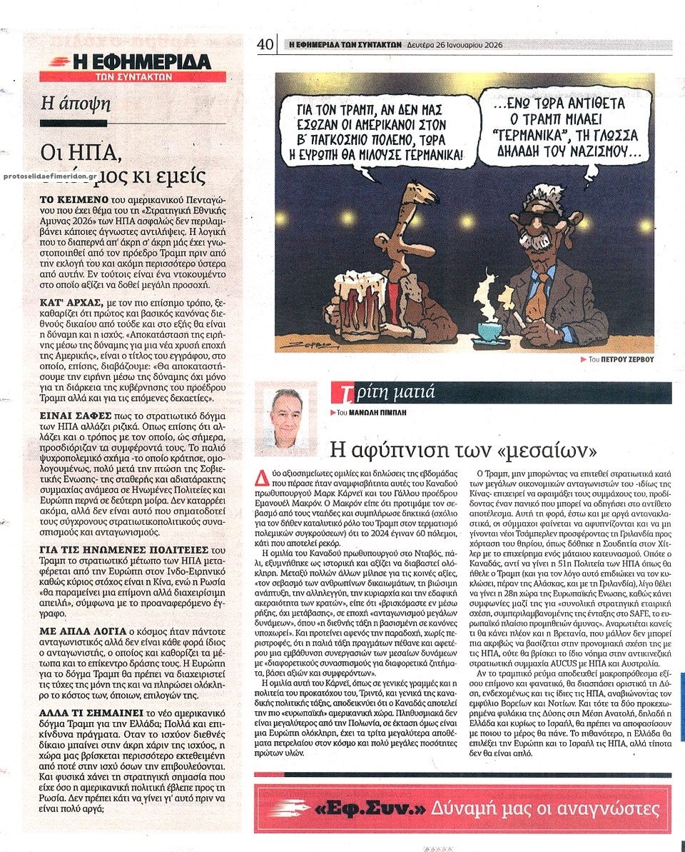 Οπισθόφυλλο εφημερίδας Των συντακτών