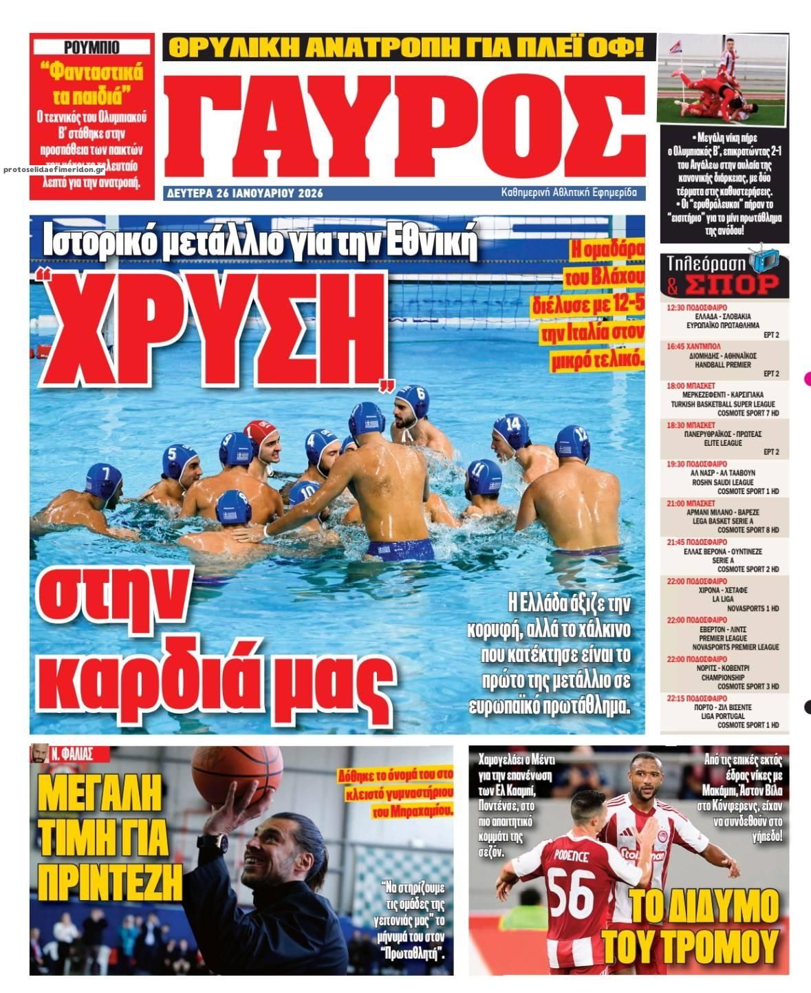 Οπισθόφυλλο εφημερίδας Κόκκινος Πρωταθλητής