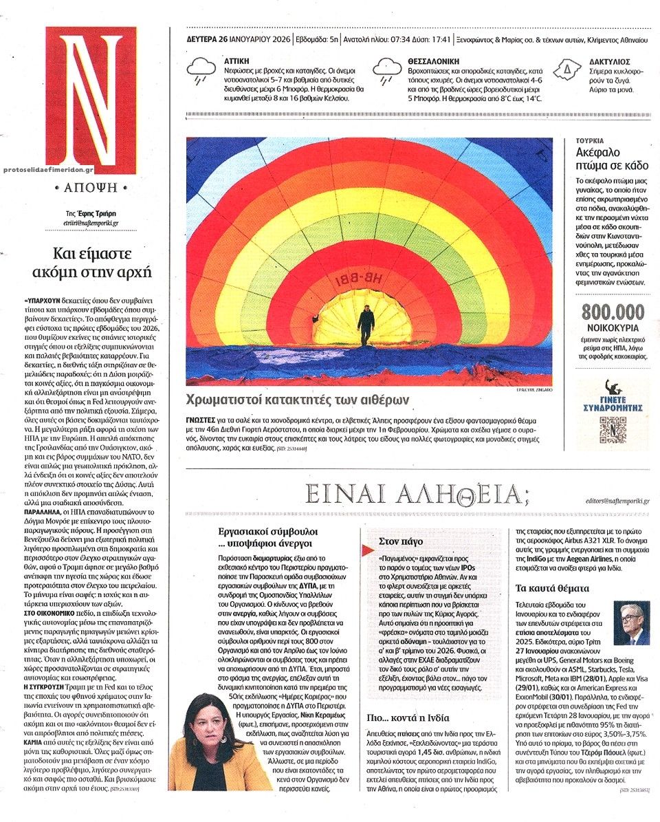 Οπισθόφυλλο εφημερίδας Ναυτεμπορική