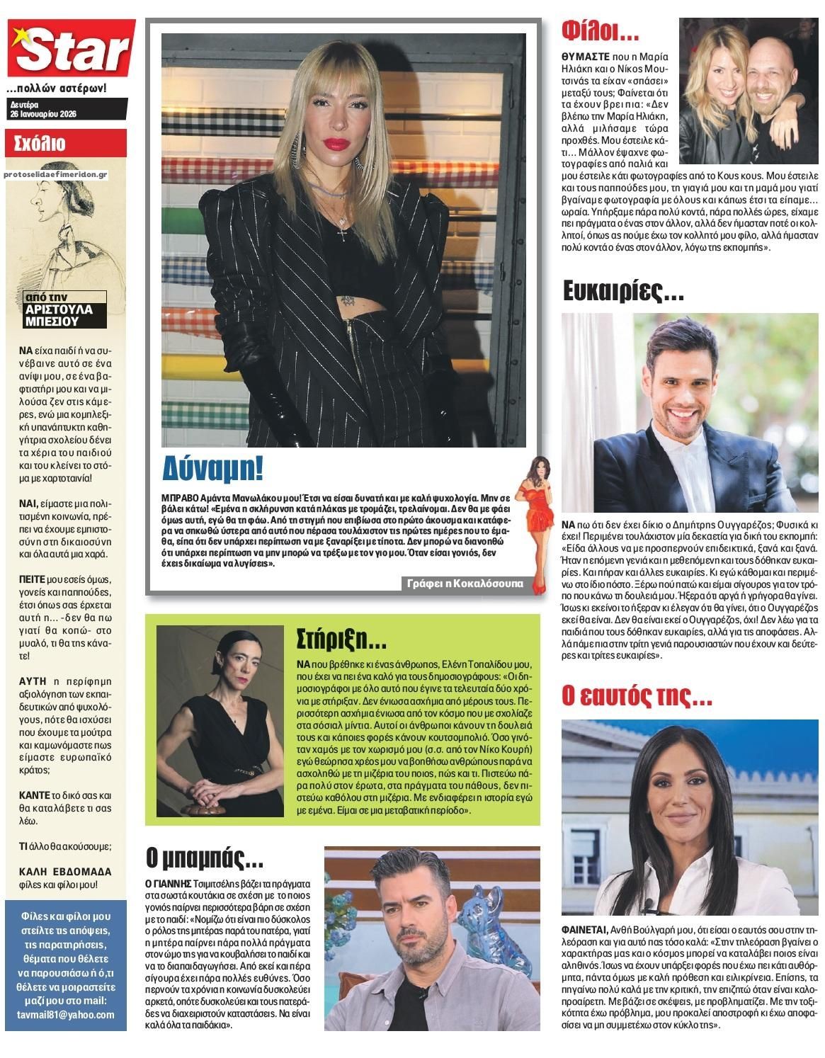 Οπισθόφυλλο εφημερίδας Star Press