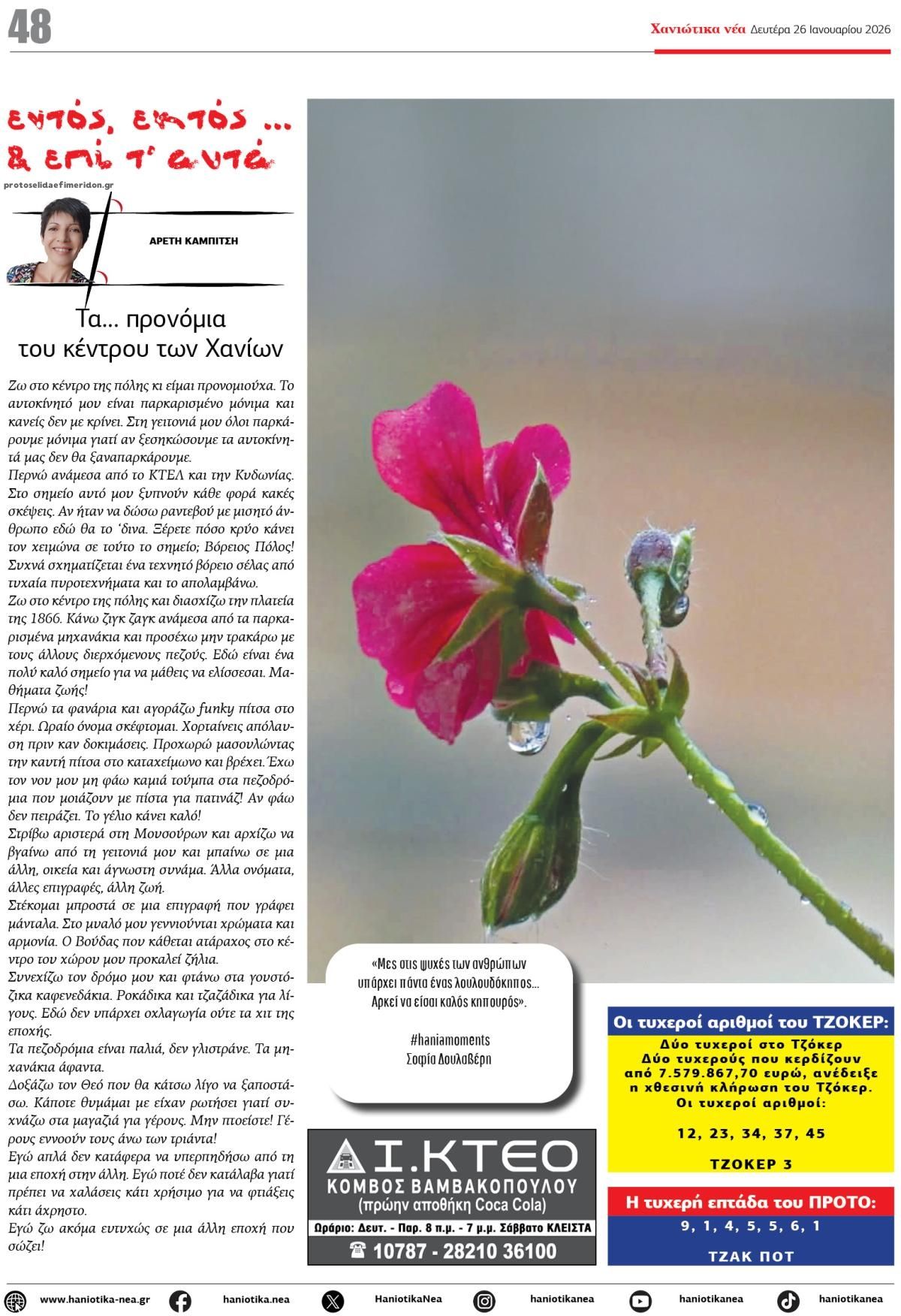 Οπισθόφυλλο εφημερίδας Χανιώτικα Νέα