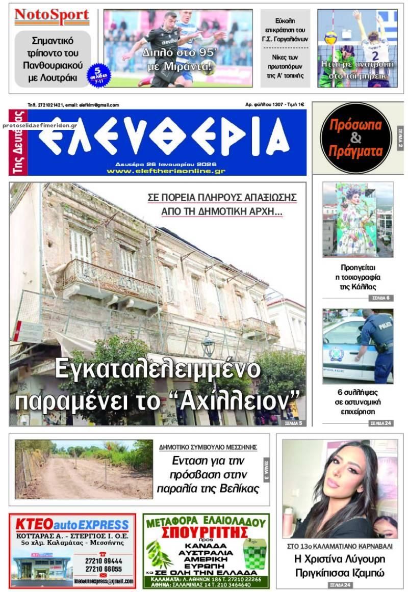 Πρωτοσέλιδο εφημερίδας Ελευθερία Καλαμάτας