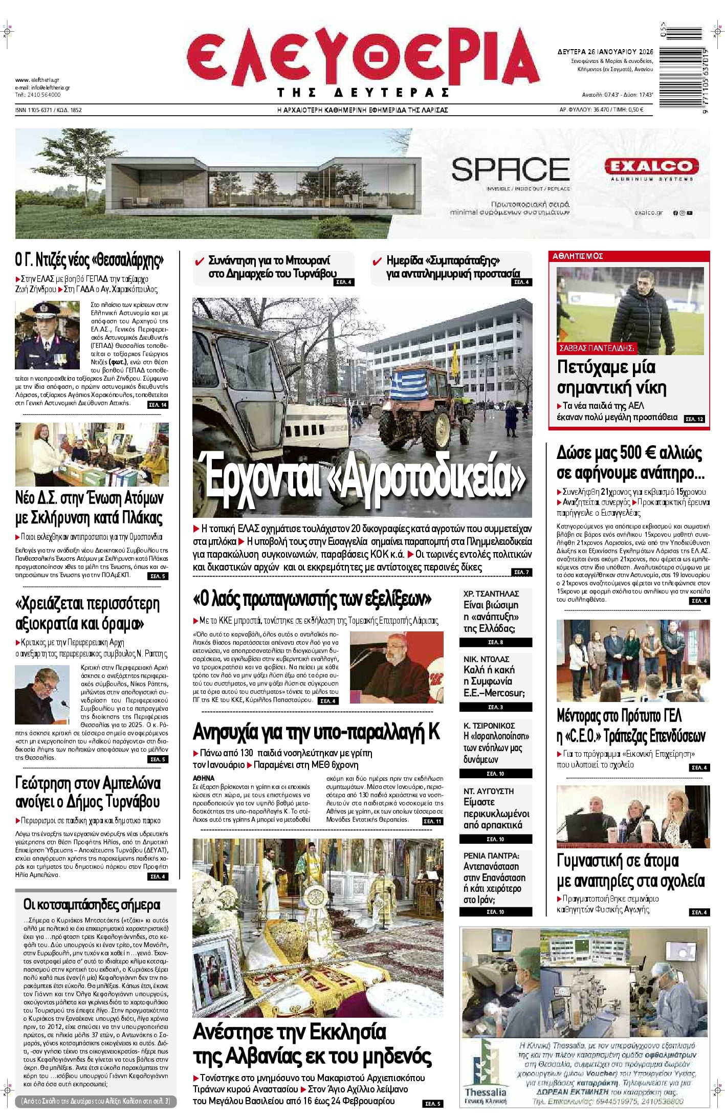 Πρωτοσέλιδο εφημερίδας Ελευθερία Λάρισσας