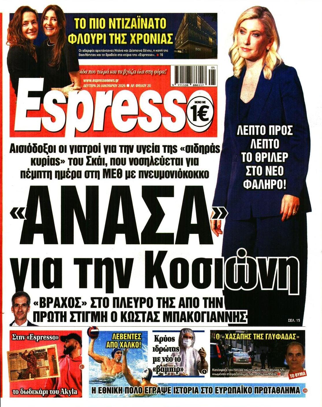 Πρωτοσέλιδο εφημερίδας Espresso