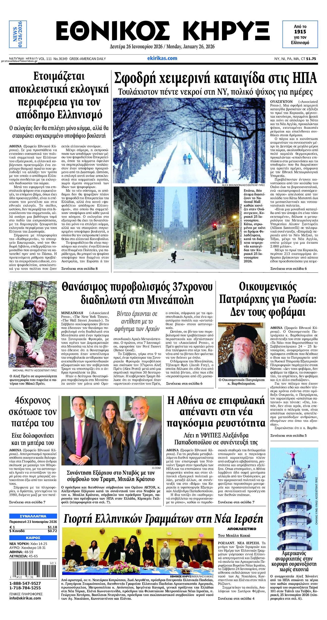 Πρωτοσέλιδο εφημερίδας Εθνικός Κήρυξ