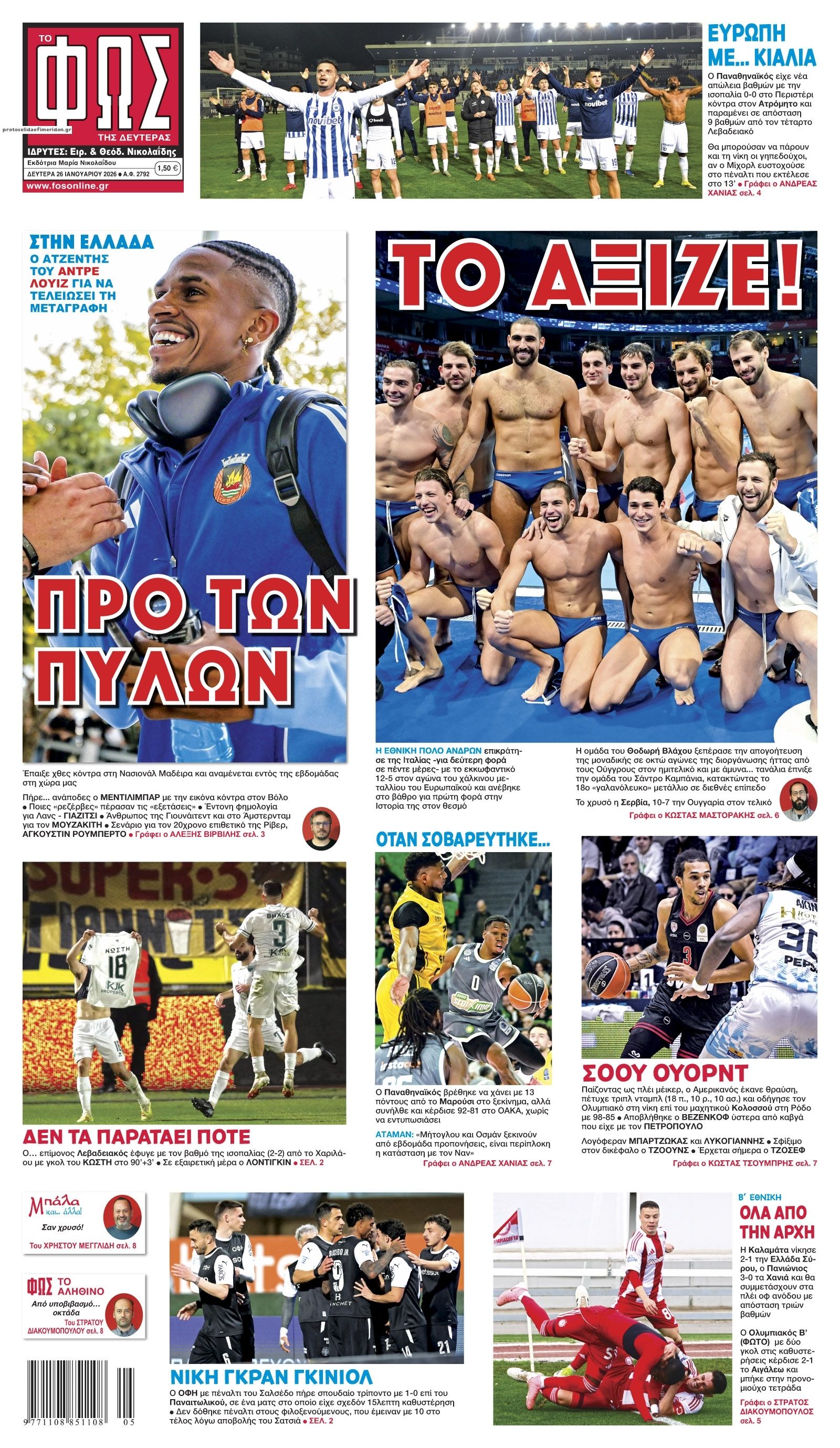 Πρωτοσέλιδο εφημερίδας Φως των σπορ